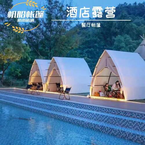 帆船造型户外露营帐篷网红景区度假防雨遮阳三角帐篷轻奢酒店帐篷