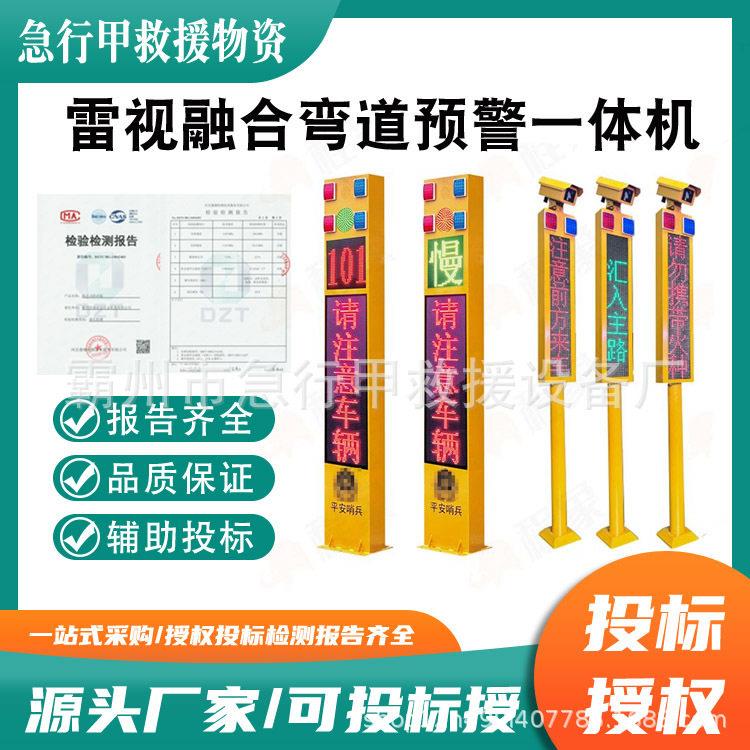 太阳能电子雷达测速仪交通路口预警显示屏雷视融合弯道预警一体机