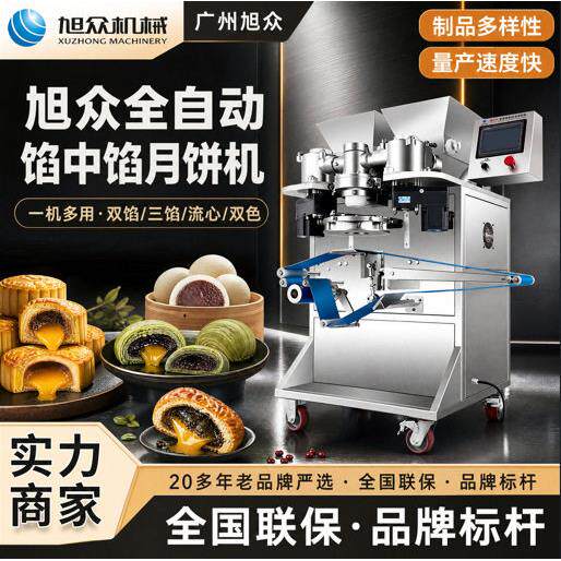 全自动馅中馅月饼机多功能包馅成型机绿豆糕凤梨酥糕点专用包馅机
