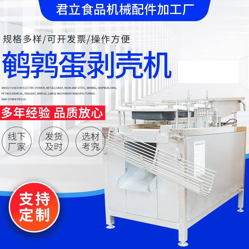 鹌鹑蛋剥壳机供应价优剥皮胶管不锈钢剥鹌鹑蛋机器