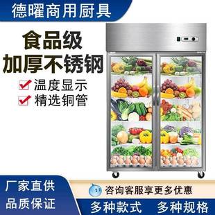 商用双开门冰箱饮料冷藏柜蔬菜保鲜展示柜玻璃门大容量点菜保鲜柜