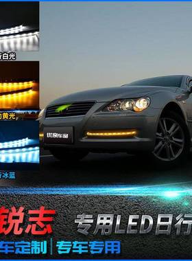 适用于丰田老锐志日行灯改装专用06070809款三色led日间行车灯