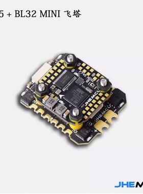 天地良心塔JHEMCUF745飞塔飞控BL32MINI45A/60A32位电调FPV