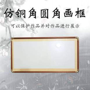 33*66、50*50厘米内径仿铜角画框宣纸画框客厅挂墙国画书法