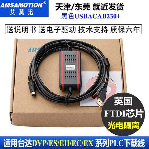 艾莫迅适用于台达plc编程电缆dvpesexehec下载线USBACAB230