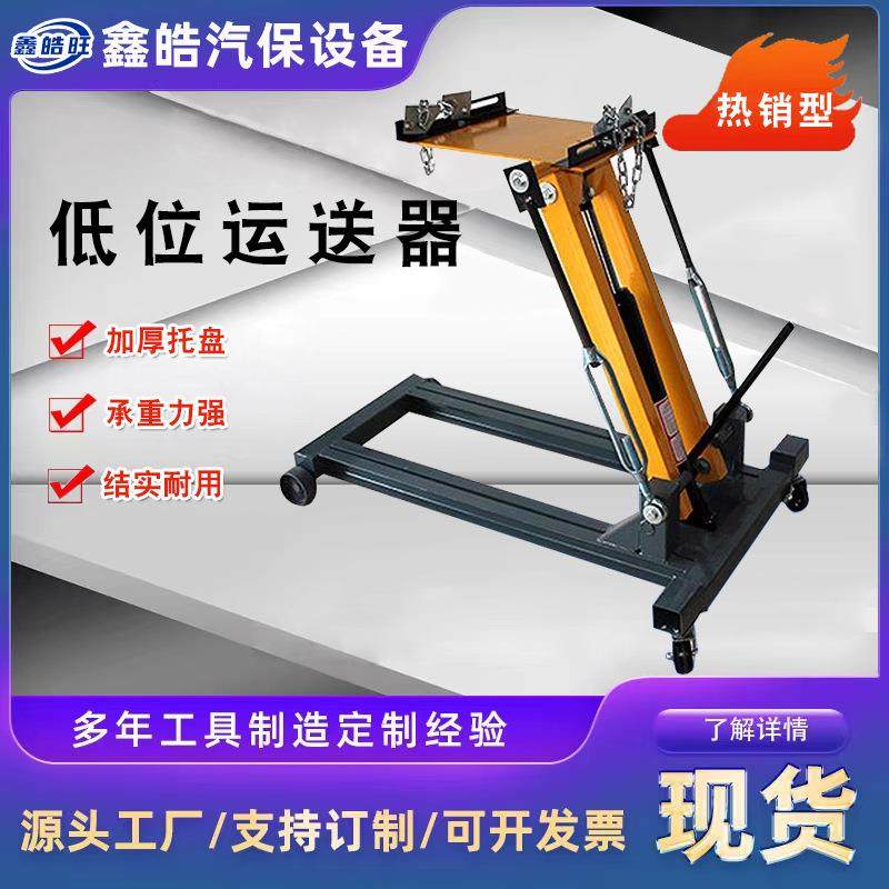 低位运送器重型变速箱托架托盘升降器拖顶液压汽车维修工优质2T款