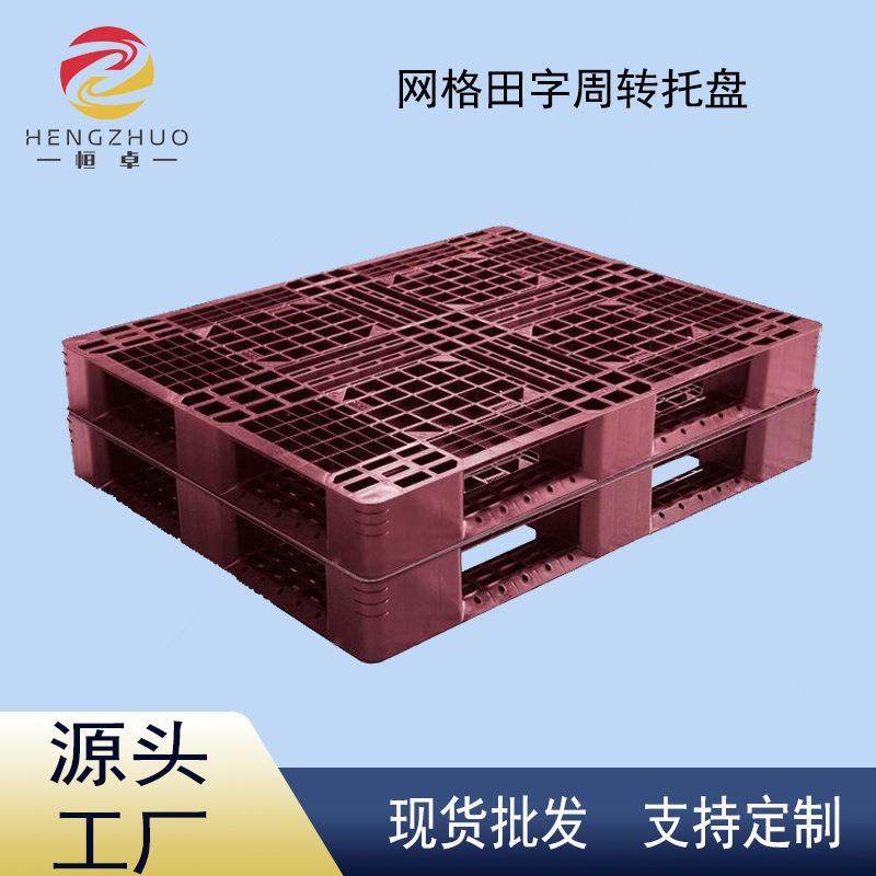 棕色网格田字周转托盘塑料防潮垫板叉车卡板工厂仓库物流塑料托盘,机械设备,其他机械设备,淘宝优惠券,粉丝福利购,淘宝优惠卷