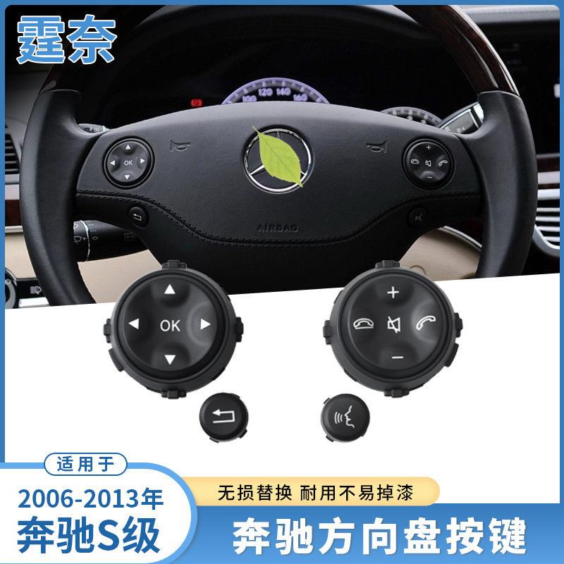 适用于奔驰S级方向盘按键W221S300S350S500CL级多功能方向盘按钮