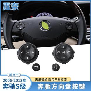 适用于奔驰S级方向盘按键W221S300S350S500CL级多功能方向盘按钮