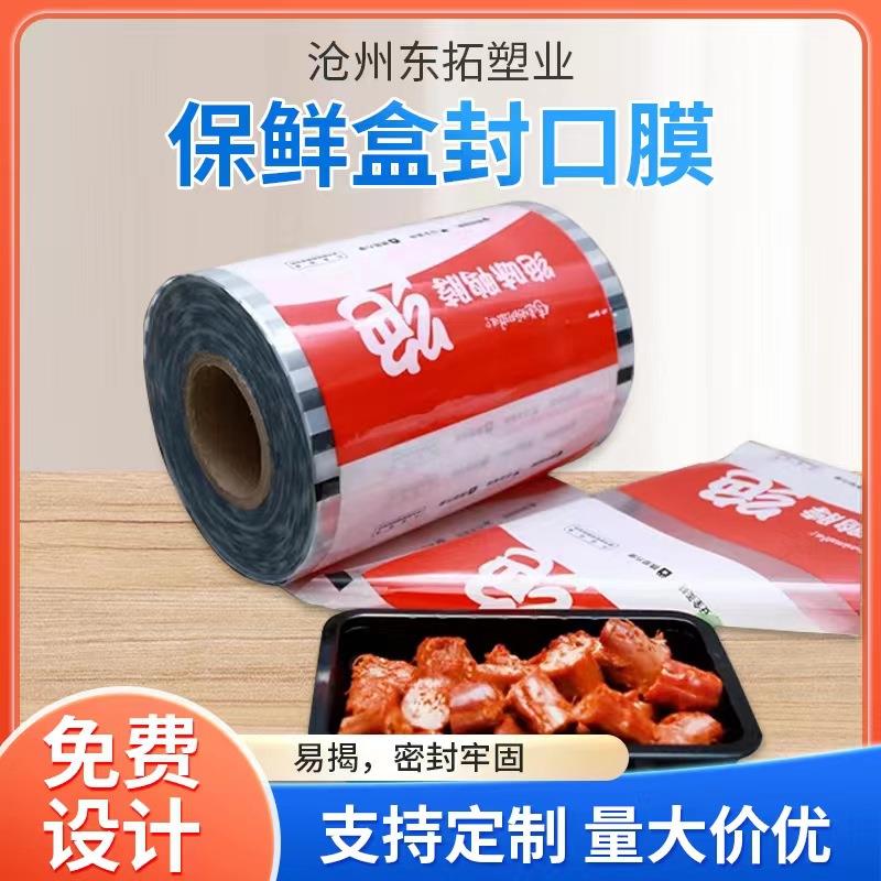 pp卷膜可制作包装logo锁鲜装封口易撕膜黑鸭气调包装封口pp卷膜