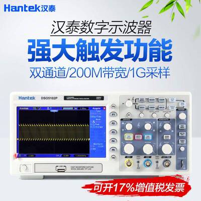 汉泰示波器DSO5102P数字存储示波器100M示波器DSO5202P200M精准
