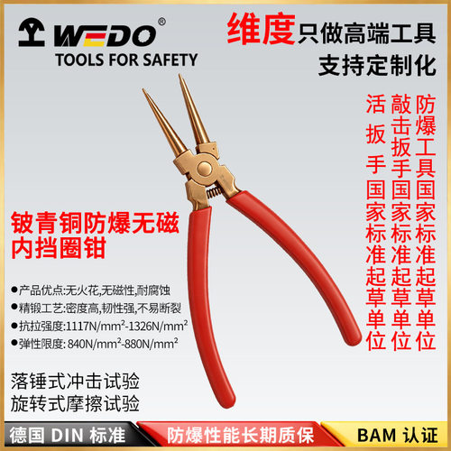 WEDO 维度 BE256防爆内挡圈钳 铍青铜无火花工具8“-10”（）