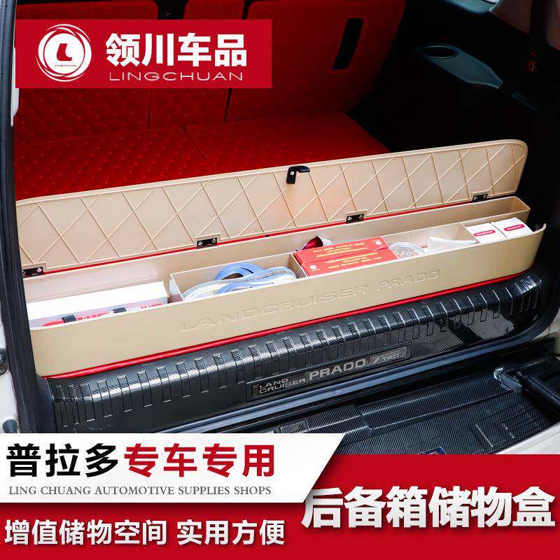 专用于03-21款丰田普拉多后备箱储物盒霸道置物盒行李收纳箱改装
