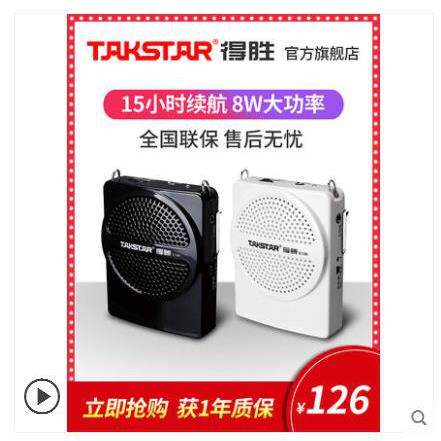 Takstar/得胜E126迷你小扩音器教师腰挂导游蜜蜂上课宝耳麦