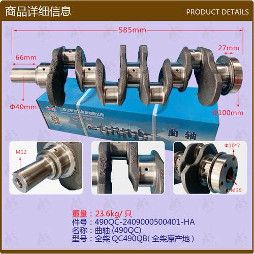 叉车配件曲轴全柴QC490QB全柴原产地490QC-2409000500401