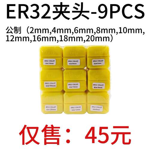 公制套装筒夹ER32-9PCS套装弹簧夹头2毫米到20毫米雕刻机夹头