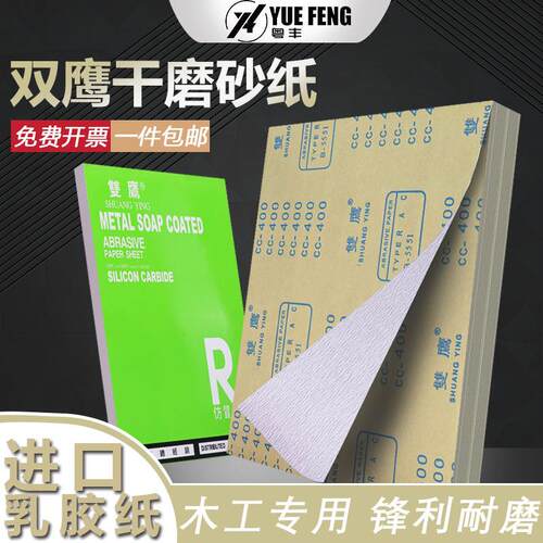 双鹰砂纸干磨砂纸耐磨木工专用抛光打磨家具装修320400600砂纸