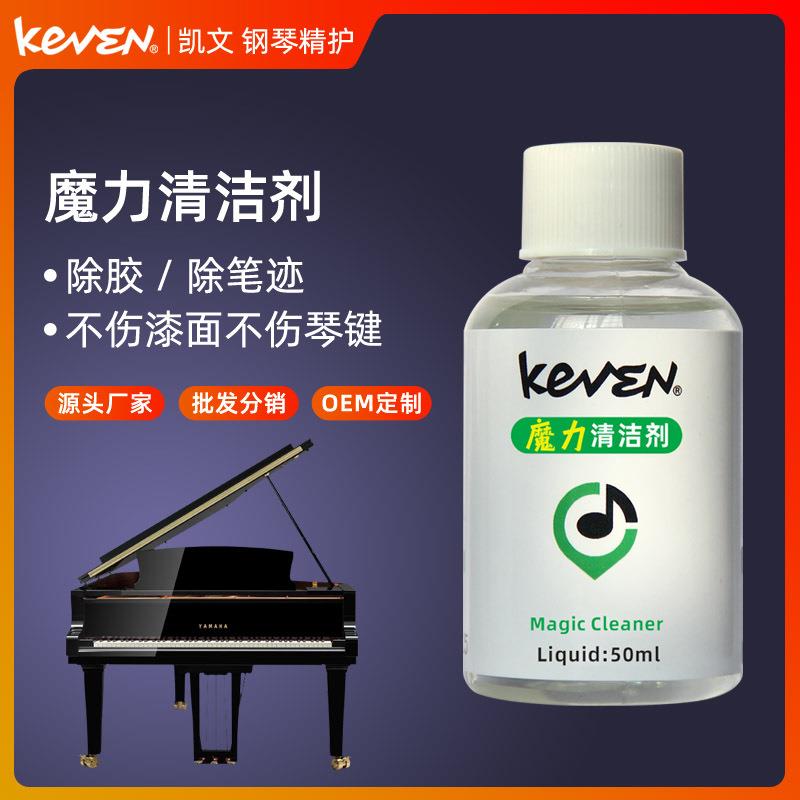 钢琴除胶剂琴键键盘烤漆去除清理玻璃去胶液贴纸吉他琴记号笔乐器
