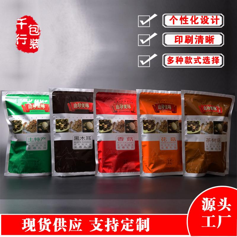 干货自立袋子山珍花菇香菇黑木耳茶树菇土特产自立拉链包装袋