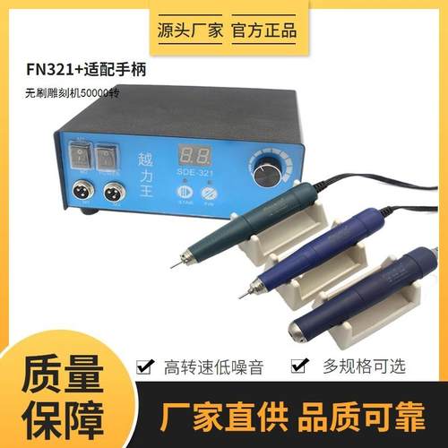 FN321无刷大功率雕刻机高转速手柄单控打磨设备牙机工具50000转