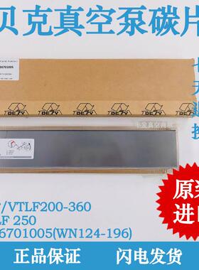 BECKER贝克VTLF250真空泵碳片WN124-196旋片355*65*5风泵刮片