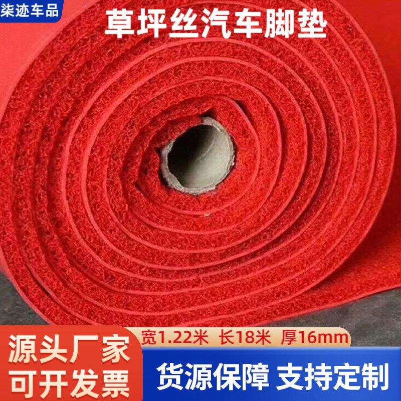 加厚防滑草坪丝地垫通用汽车丝圈脚垫大卷整卷脚垫任意裁剪