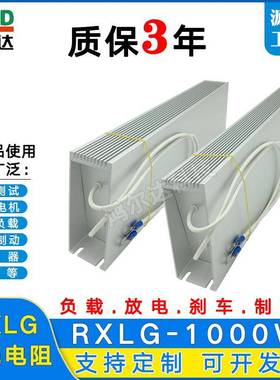 RXLG-1000W梯型电阻12.5R15R30R50R90R100R铝壳刹车老化功率电阻