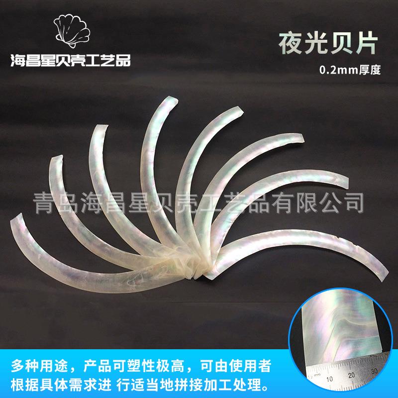 加工DYI镶嵌材料0.2mm夜光贝片漆画螺钿漆艺美甲材料夜光贝片