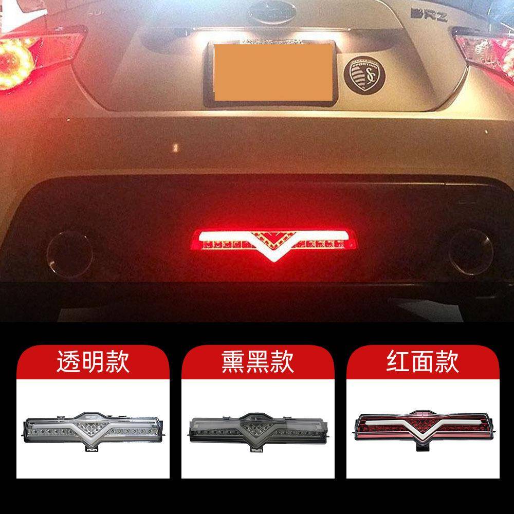 适用于丰田86斯巴鲁BRZ赛恩Scion后雾灯LED后杠灯刹车领航灯