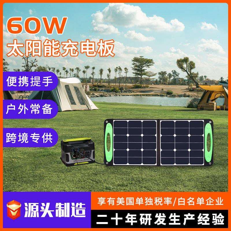 60W太阳能折叠充电板户外便携式储能电源充电太阳能板光伏折叠包