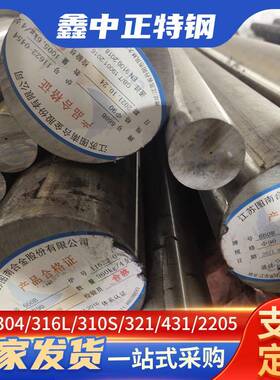 GH2132高温合金棒无锡供不锈钢GH2132圆钢660B不锈钢圆钢