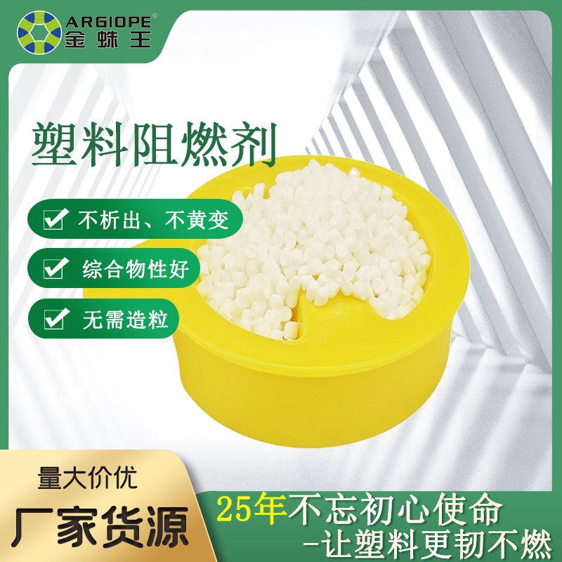 工厂供应PP阻燃母粒n塑料防火剂无卤环保可过900度灼热丝阻燃剂