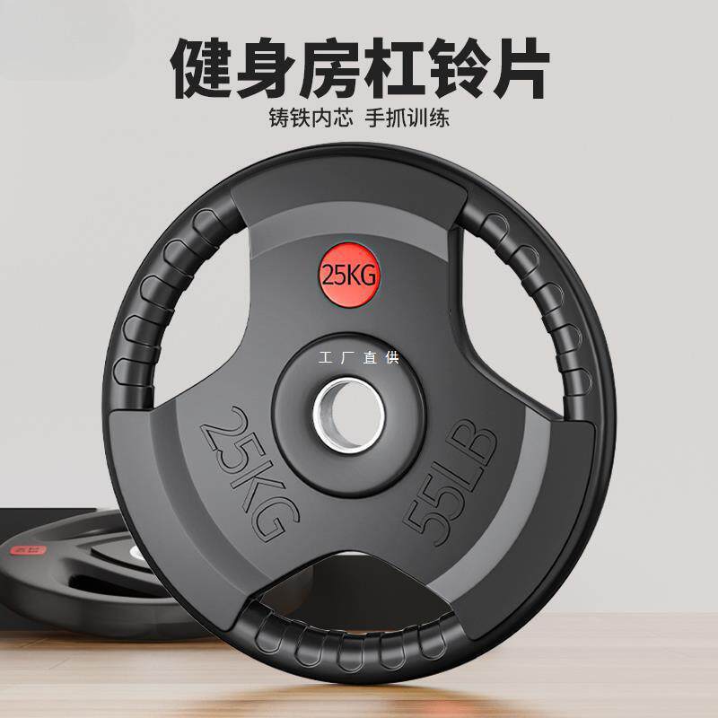 杠铃片2.510kg20公斤三孔手抓包铁大孔片橡胶奥杆举重片家用健身