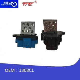 风扇电阻1308CL适用307新爱丽舍308C4L世嘉凯旋20083008C3XR