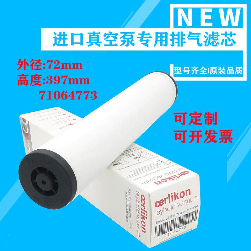 71064773莱宝真空泵油雾分离器SV300SV1200排气滤芯LEYBOLD空滤