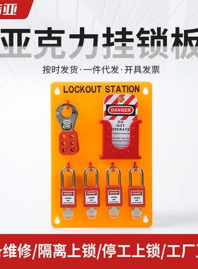 工业设备上锁挂牌EP-S41/EP-S42用亚克力挂锁板挂壁式锁具工作站