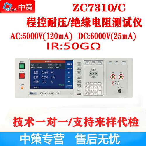 ZCtek/常州中策ZC7510ZC7510C程控耐压绝缘电阻仪OSC功能