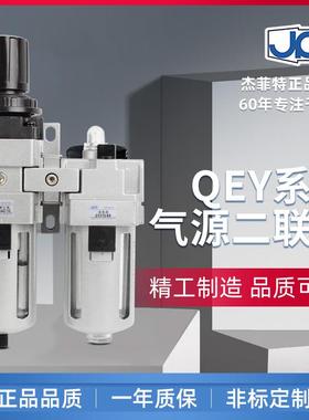 JPC杰菲特二联件QEY108-0215QEY108-0225QEY108-0235