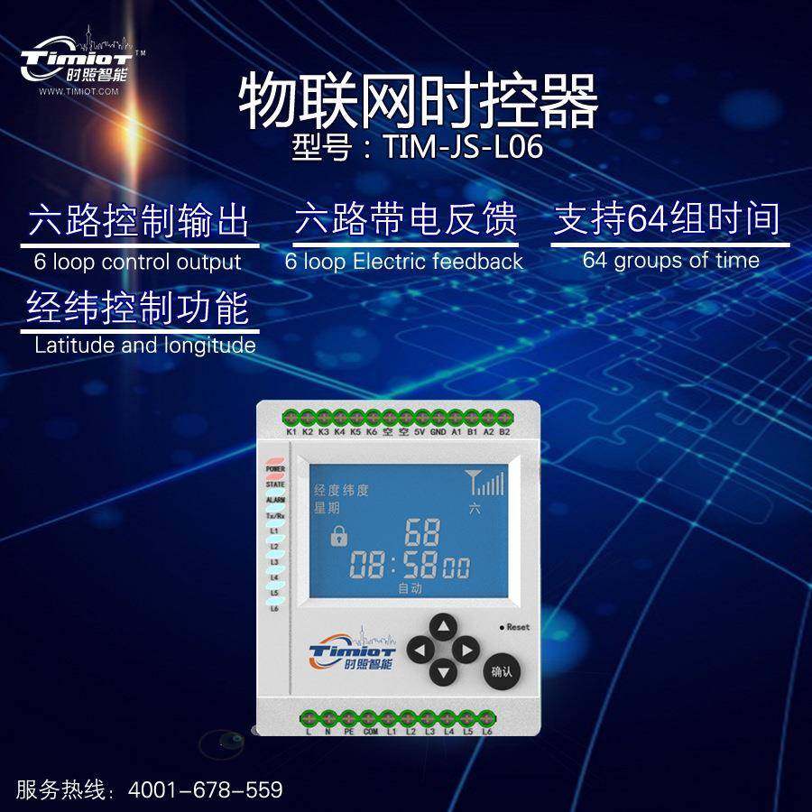 智能时控器6路时控器多路时控器景观控制器经纬时控器,机械设备,其他机械设备,淘宝优惠券,粉丝福利购,淘宝优惠卷