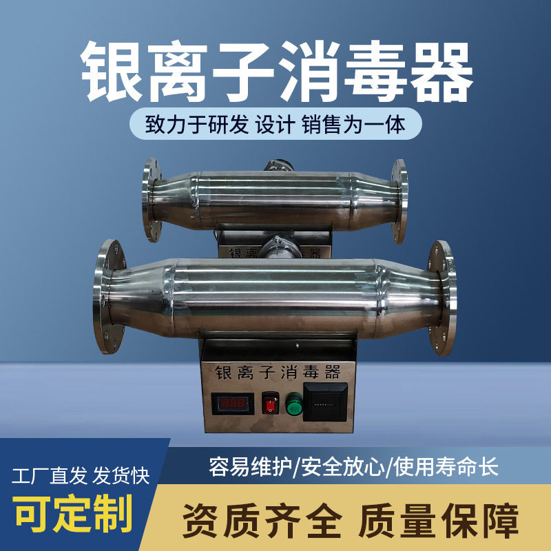 水处理设备银离子消毒器灭菌器热水净水杀菌器自动循环杀菌