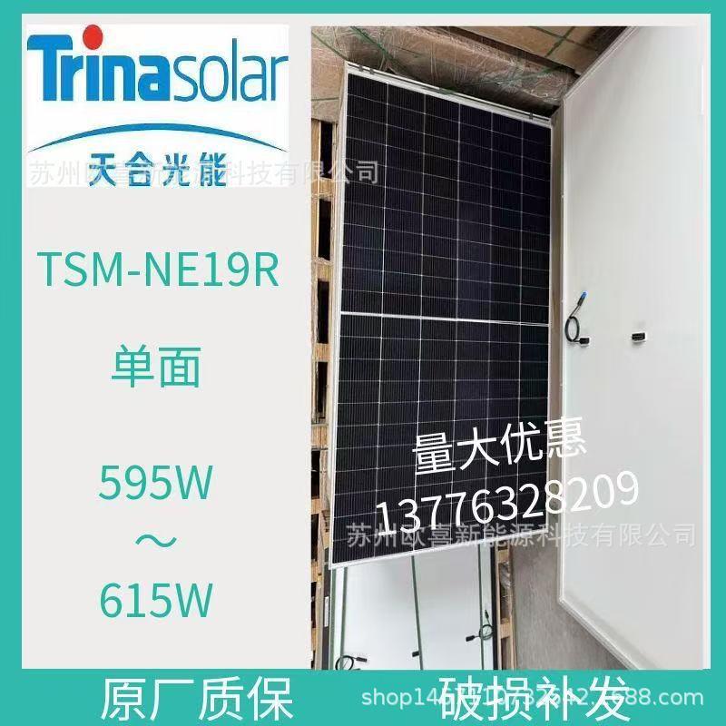 天合Q1光伏板单晶600W-605W-610W-615W-620W单面N型太阳能电池板