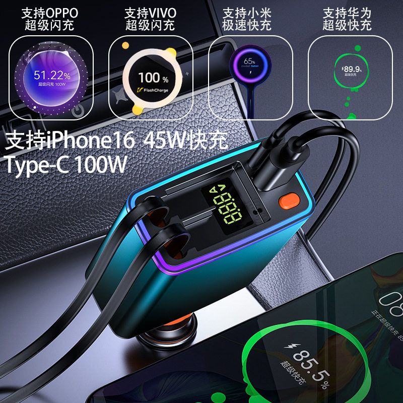 跨境车载伸缩充电器四合一PD120W超级快充点烟器转换头拾音氛围灯
