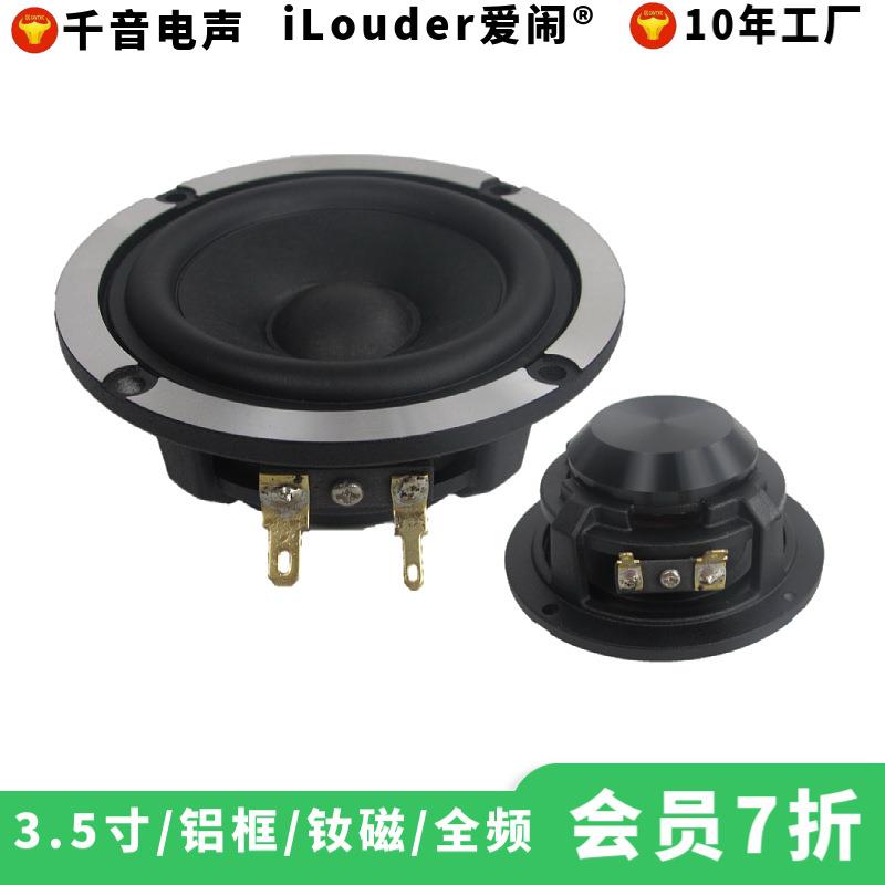 供应3.5寸铝合金盆架20芯羊毛纸盆钕磁扬声器3寸汽车中音喇叭