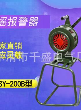 森林防火灾手摇报警器方架子手摇报警器SY-200B水利大分贝警报器