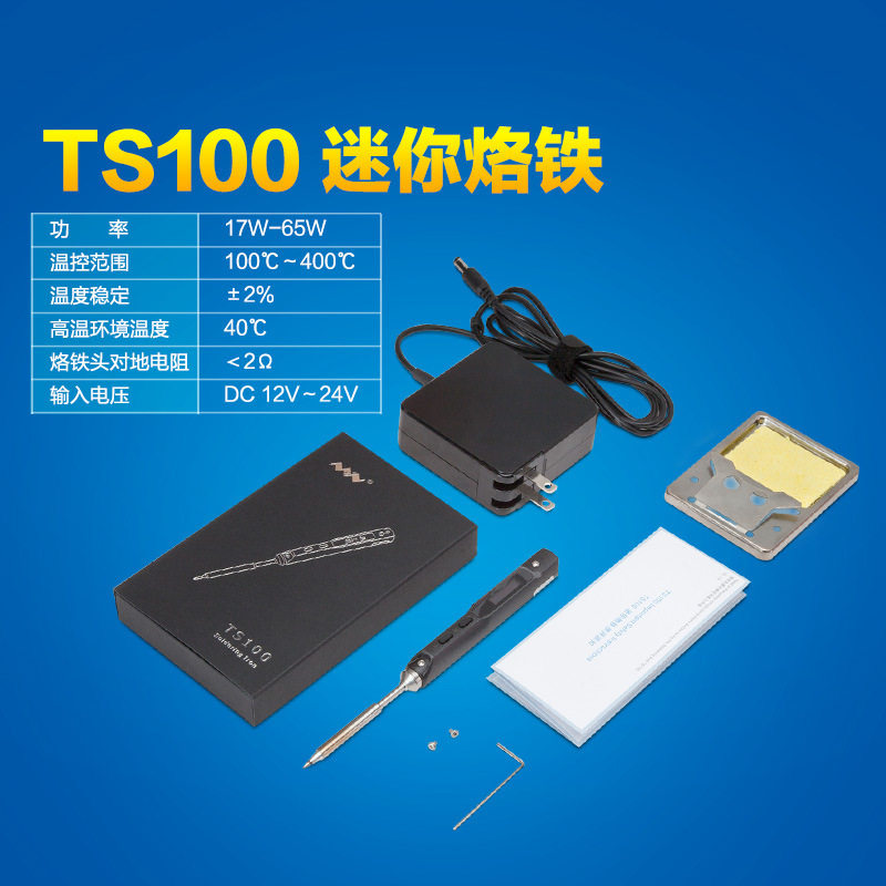 TS100电烙铁40W电焊台直流供电便携迷你烙铁可编程智能烙铁