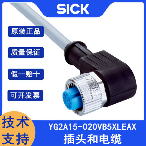 sick西克YG2A15-020VB5XLEAX订货号2096215插头和电缆激励元件电
