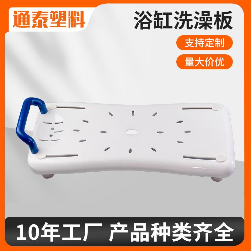 浴缸洗澡板老人孕妇辅助坐板PP注塑板浴缸凳洗澡塑料板防滑搁板