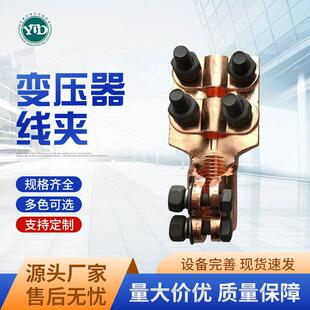 现货供应纯铜抱杆线夹SBT紫铜变压器专用线夹佛手线夹可镀锡