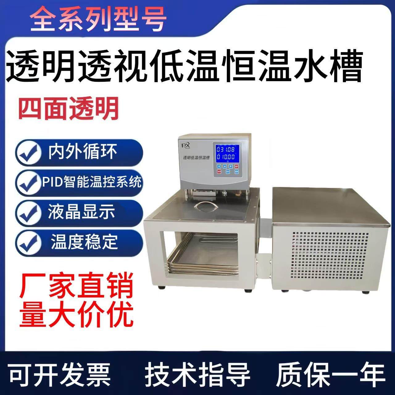 PX-010TD-I/015TD-I/II透明低温恒温槽控温水浴槽亚克力玻璃水箱,五金/工具,酸度计,淘宝优惠券,粉丝福利购,淘宝优惠卷