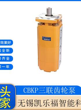 钻机三联齿轮泵CBKP63/50/32-BFPL吊车油泵 平地机油泵